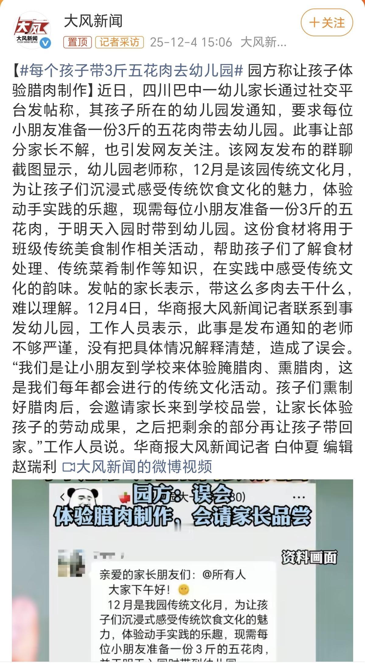 现在的家长太矫情了四川巴中有一个幼儿园为了让孩子体验腌制腊肉就发通知让每个