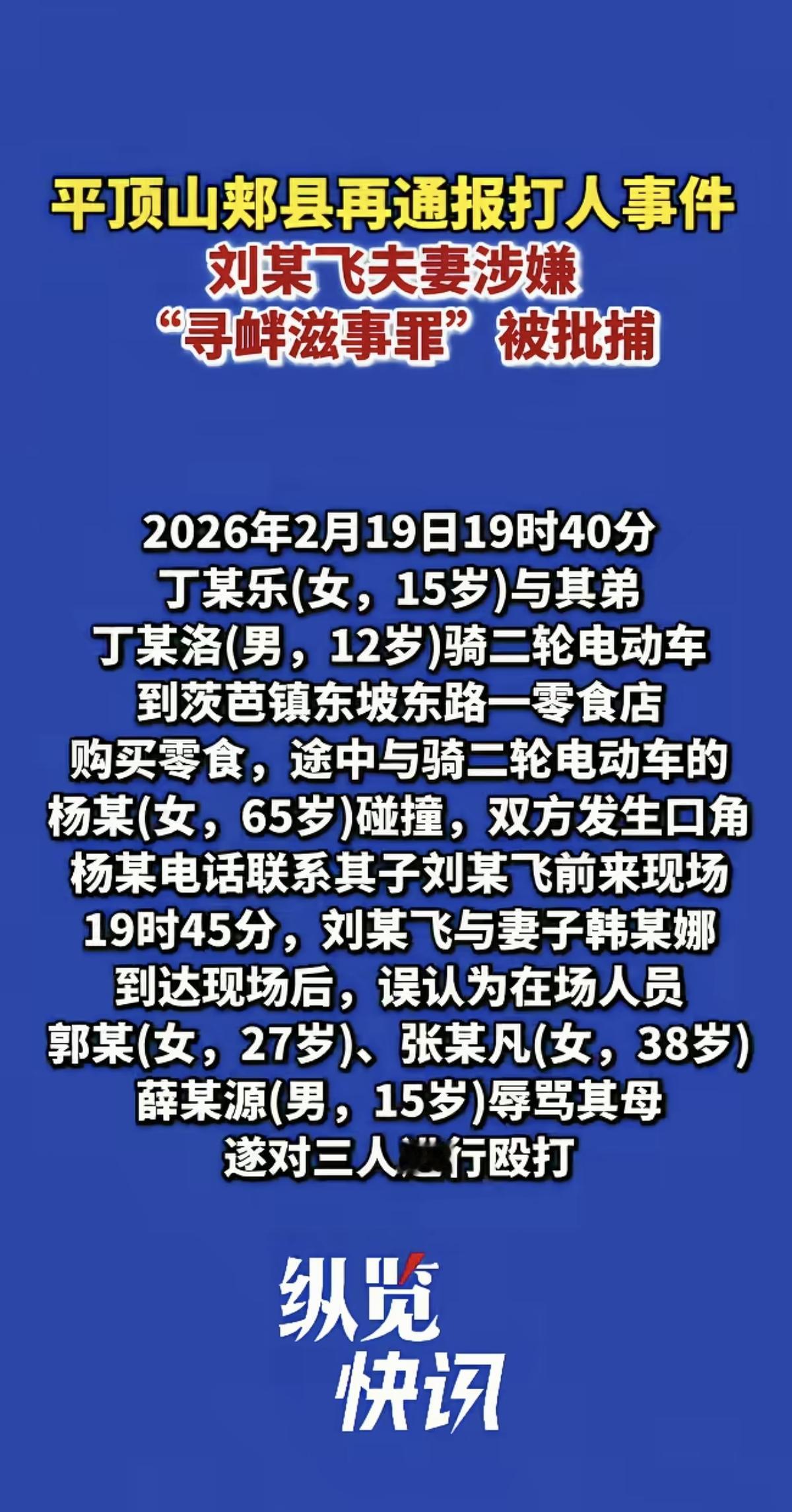 打人的那对嚣张夫妇已经被批捕！网友们可以放心了。从采取刑事措施到批捕，动作很快，
