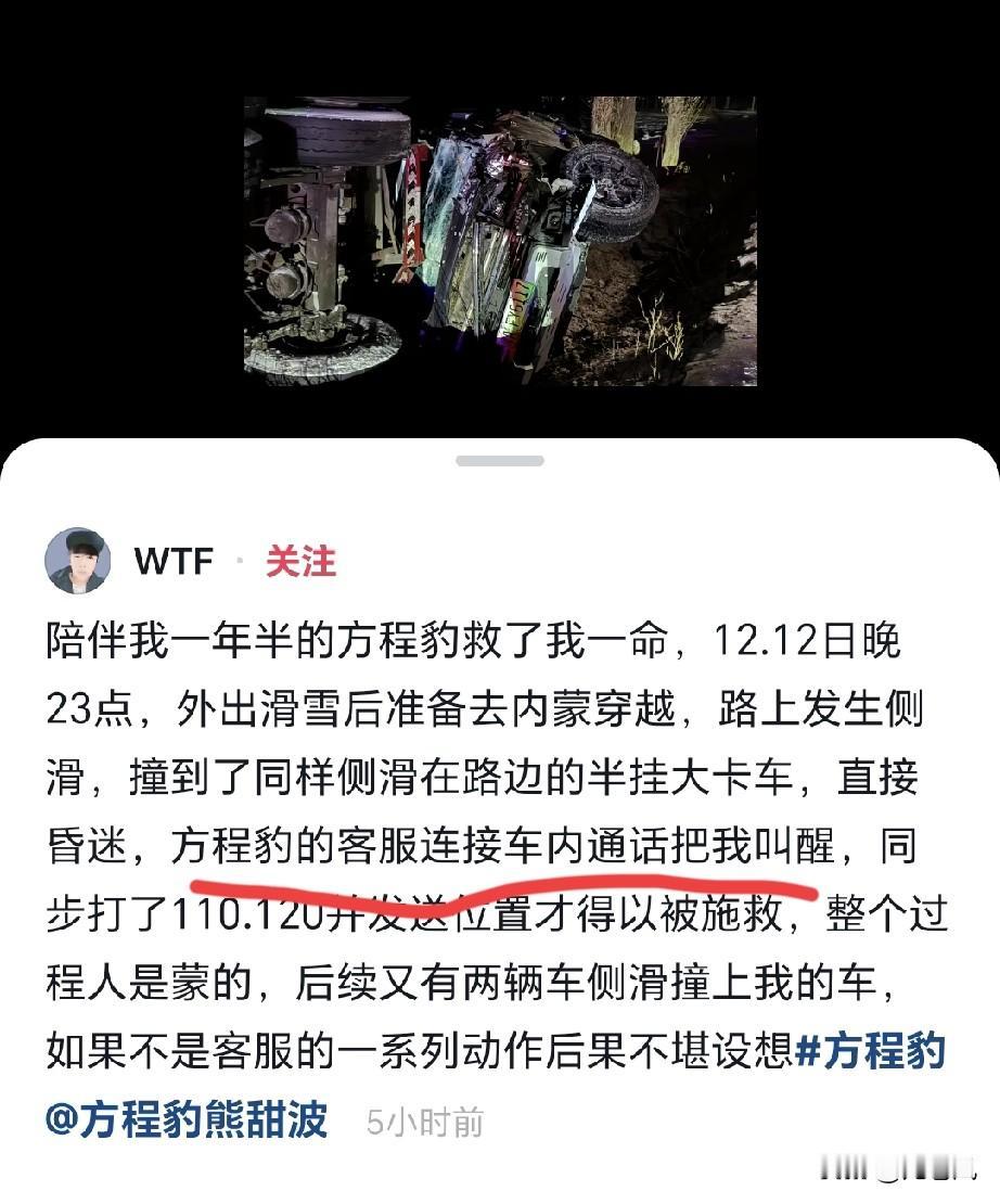 方程豹真没得黑，又救了车主一命。车主发视频感谢方程豹。不过方程豹还是没投流[