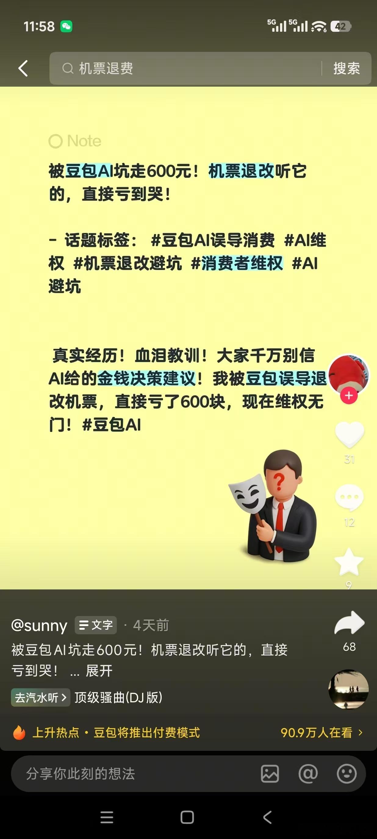 豆包机票退款再去问问豆包，这场官司能不能赢，豆包估计回复肯定能赢