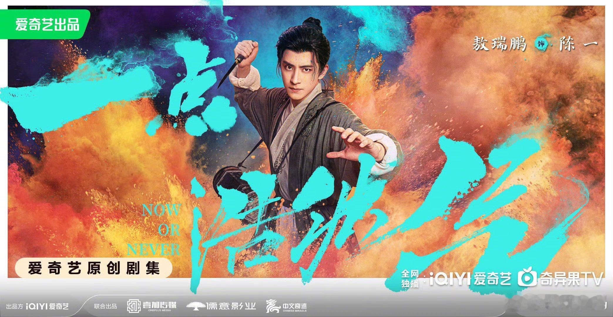 2026爱奇艺世界大会一点浩然气还挺期待的，感觉是那种热血沙雕系的剧，敖瑞鹏光