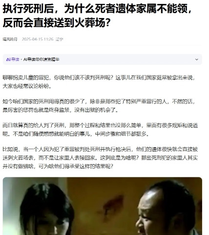 执行死刑后，为何死刑犯的遗体不还给家属，而是直接拉往殡仪馆火化成骨灰？其实有部分