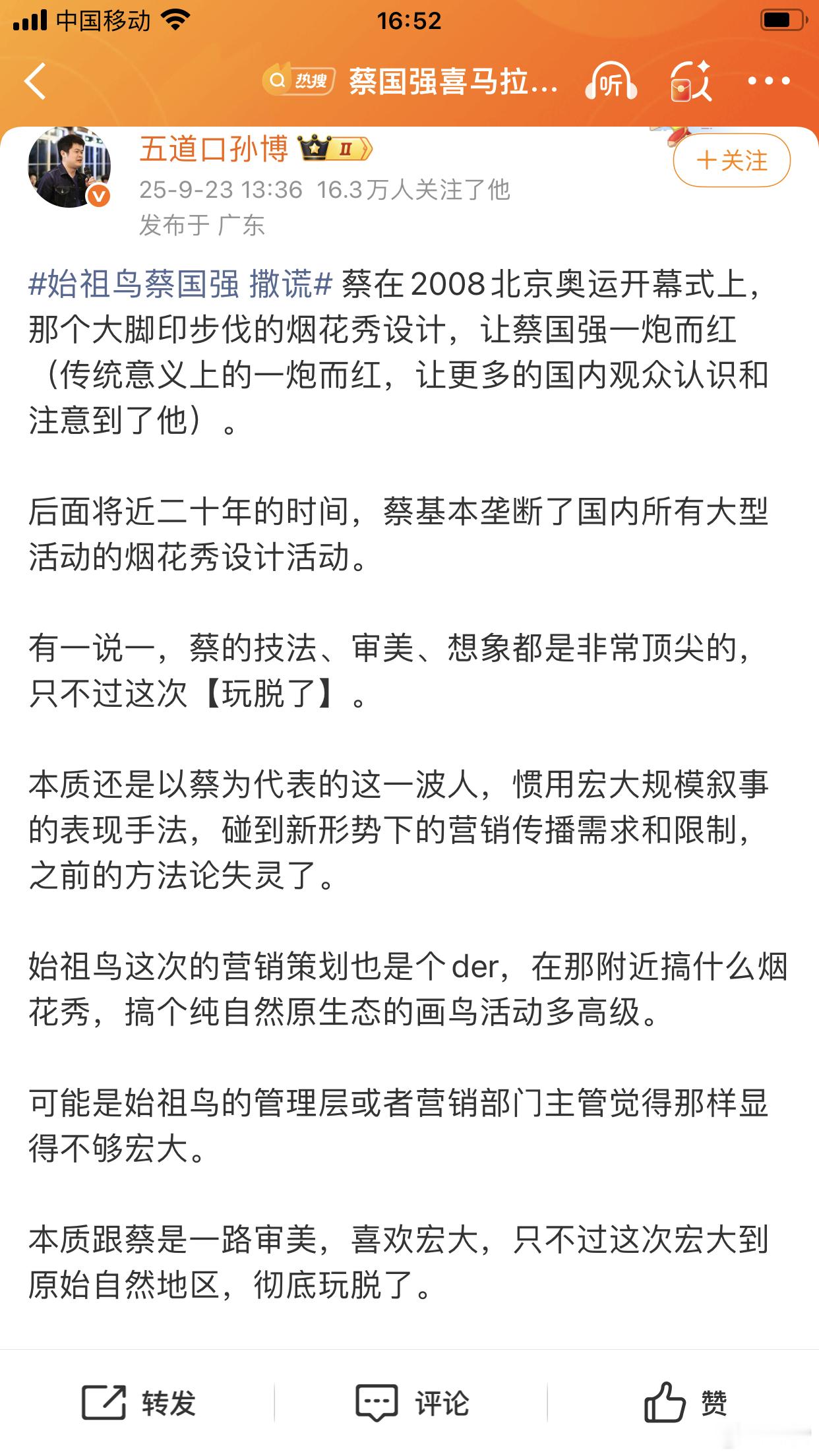 五道口孙博讲得好，蔡国强、始祖鸟包括华与华杉与西贝，喜欢宏大，这次都玩脱了。00
