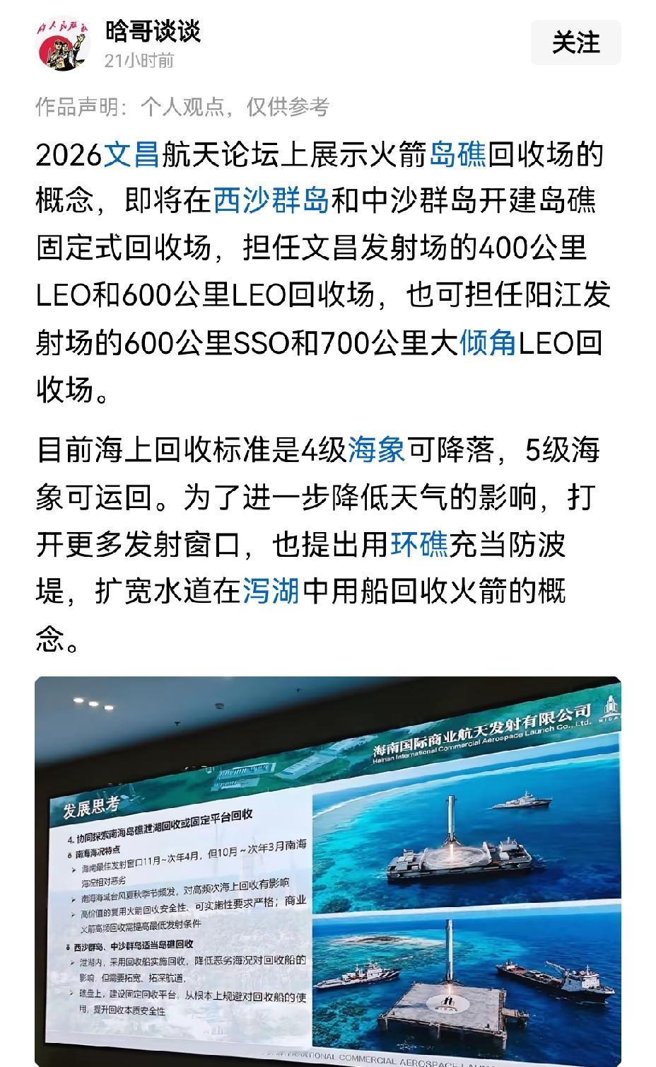 【我国研究于南海西沙中沙群岛等礁盘搭建火箭固定回收平台】我国计划在南海西沙中沙群