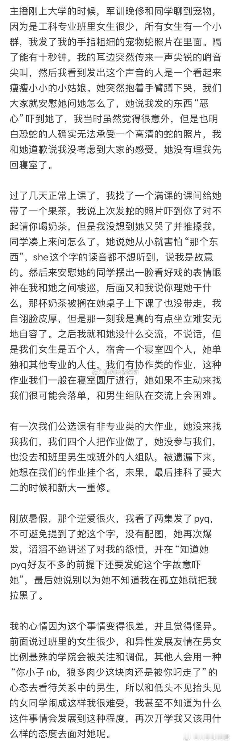 同学怕蛇，不能听到这个字的读音，也不能看到这个字​​​​