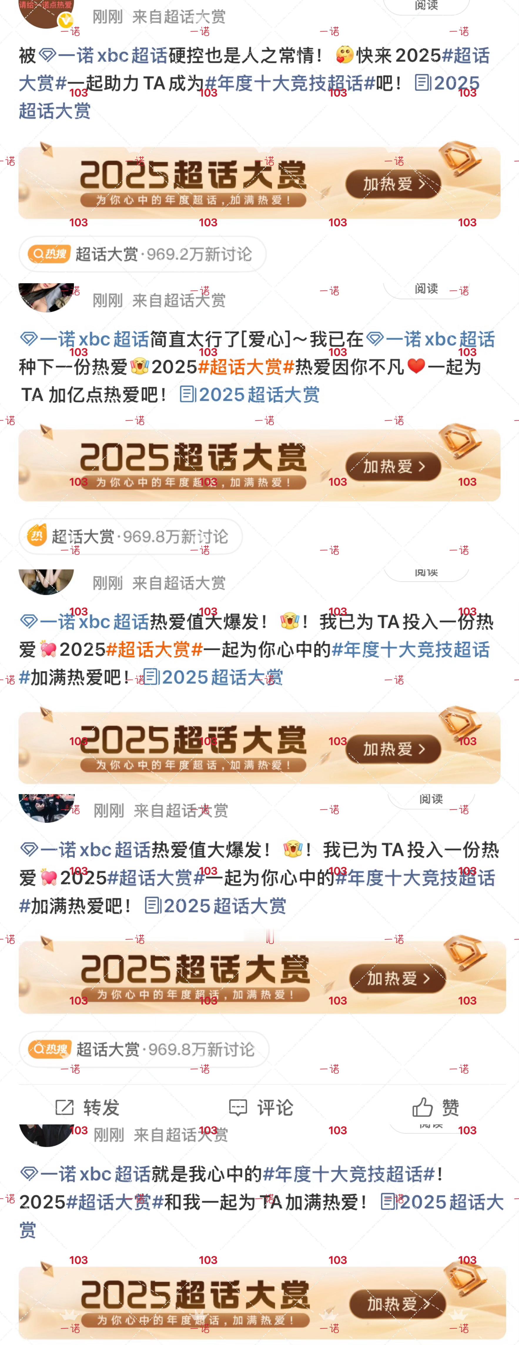 AG超玩会指🦌微博之夜微博之夜⚠️2025超话大赏：2025超话大赏重