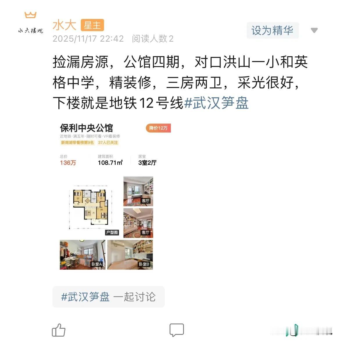 今日美居保利中央公馆，现在这么便宜，真的是令人难以想象。当年有