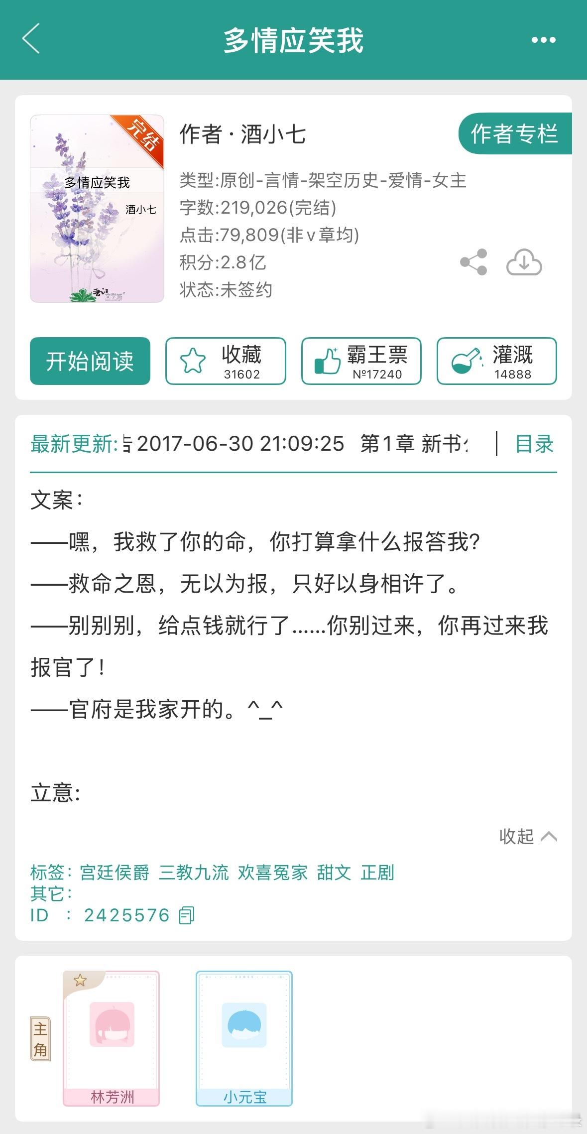 看了两本老文勉强能看下去《多情应笑我》酒小七。女扮男装姐弟恋。男主是皇子小时