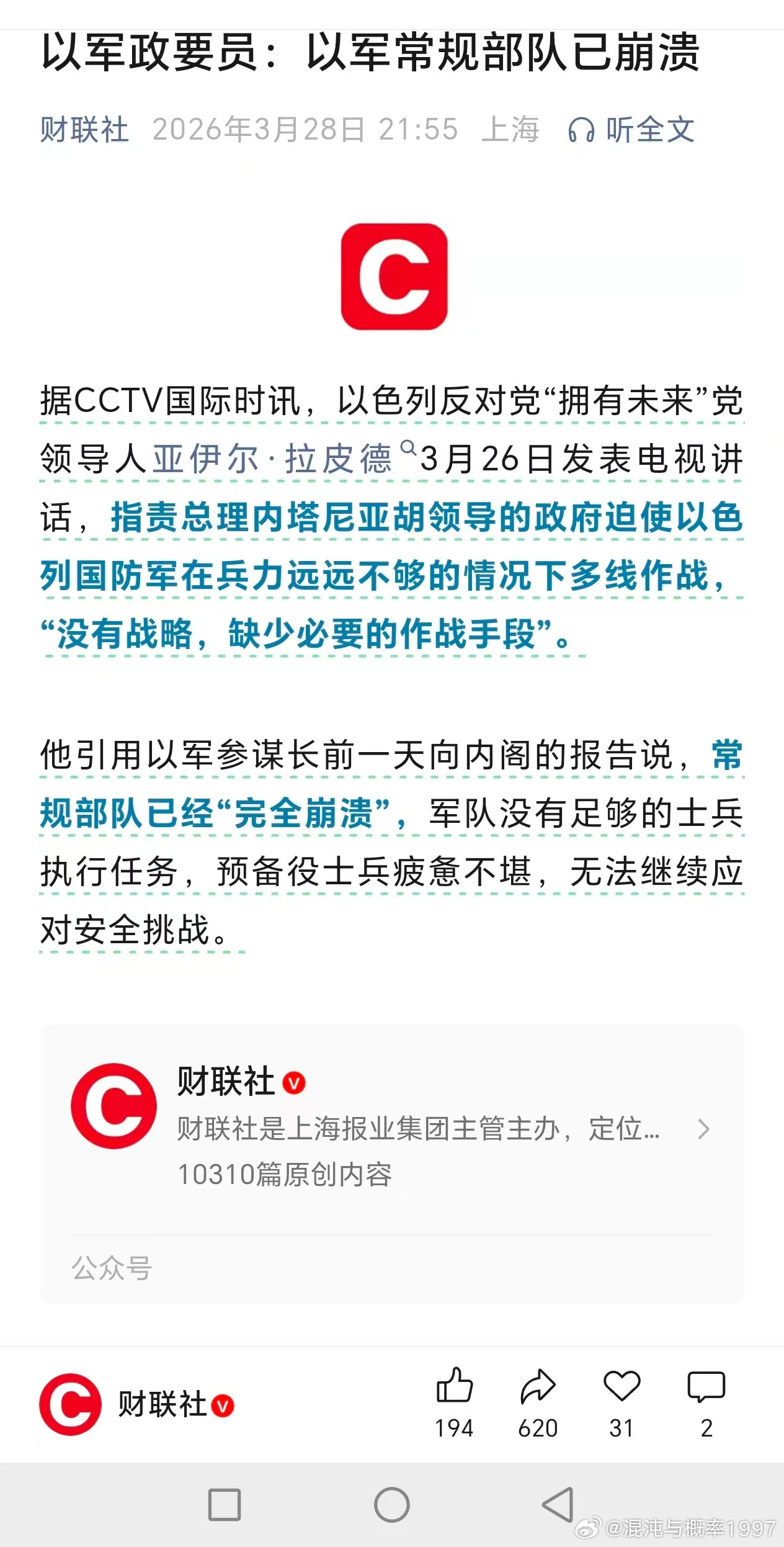 以军政要员：以军常规部队已崩溃据CCTV国际时讯，以色列反对党"拥有未来"党领导