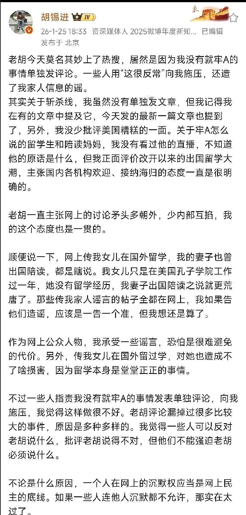 胡锡进先生终于回应了牢A这件事，但没有站在上帝视角去看待问题，评论问题很奇怪，要