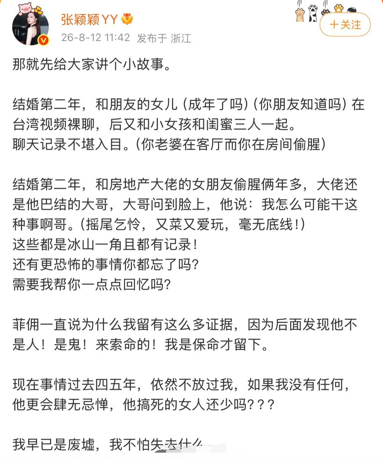 张颖颖这波操作真是够精彩！7月29号马筱梅直播澄清自己没介入汪小菲和大S婚姻，全