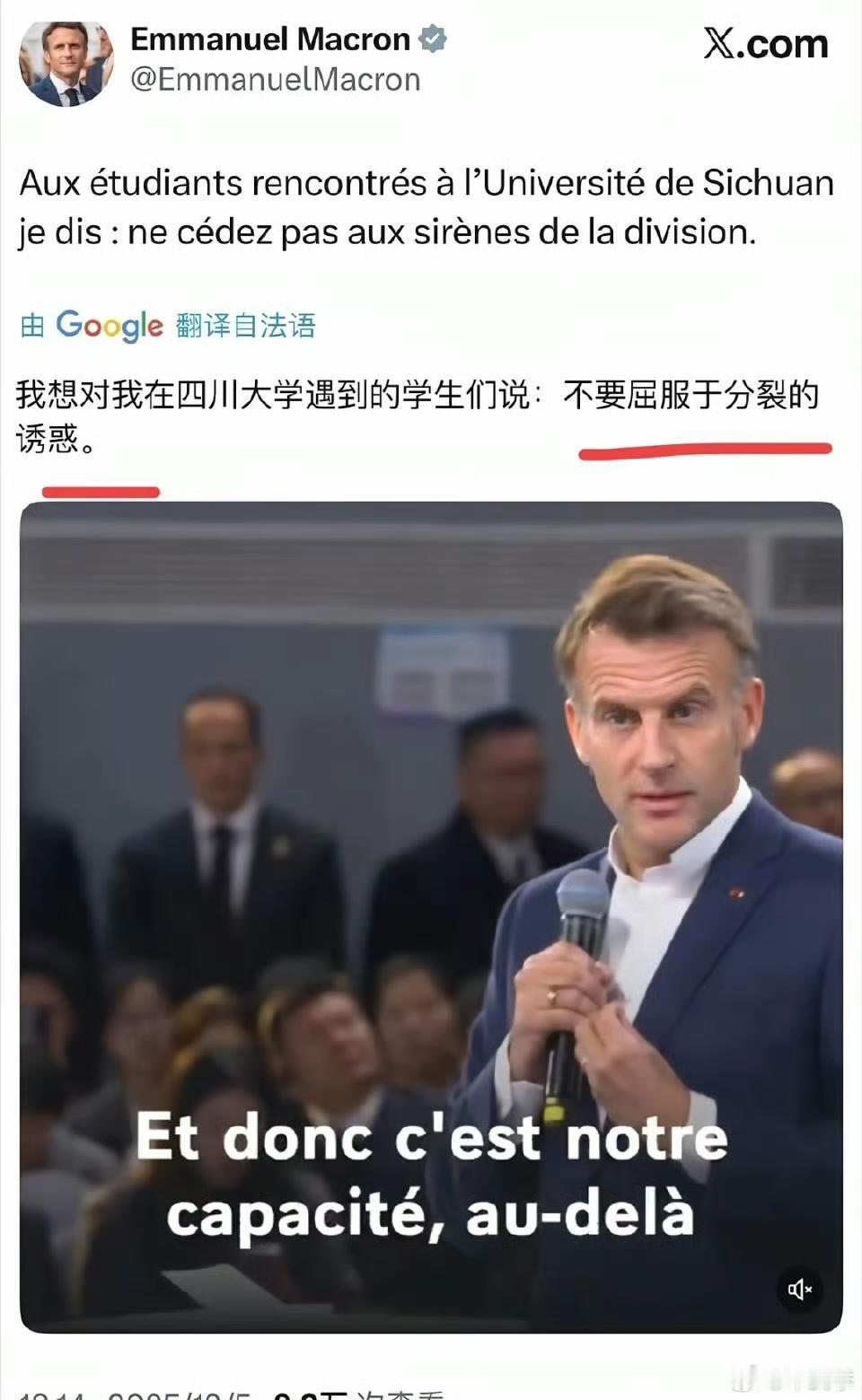 网传马克龙发动态：我想对在四川大学见到的同学们说，不要屈服于分裂的诱惑。其实马
