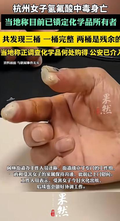 警方真给力！杭州丢弃“化骨水”的主人找到了，此人目前已被控制，他跑不掉了！四