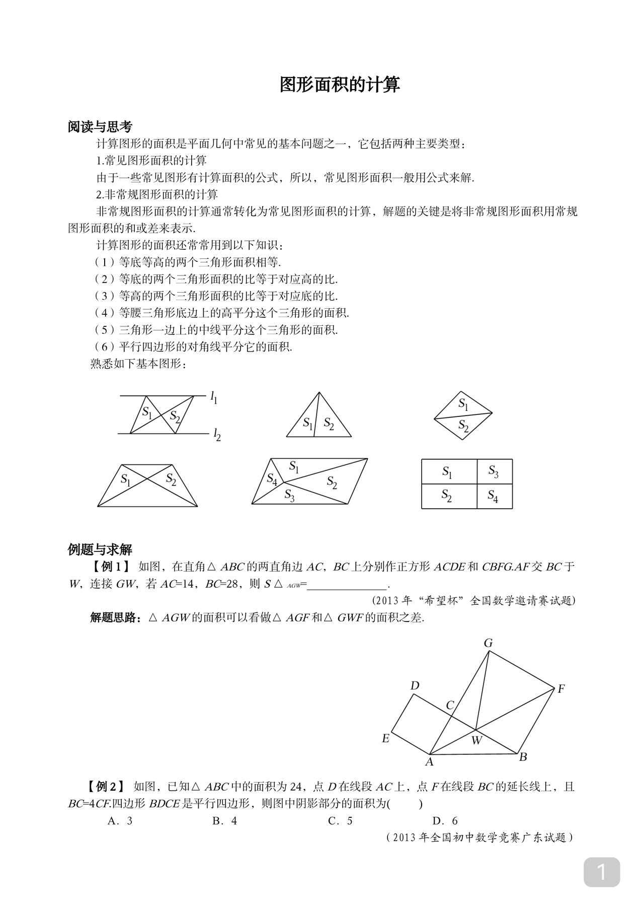 来吧图形面积计算一遍过14岁以前的图形面积常考类型浓缩于此学好这些增强