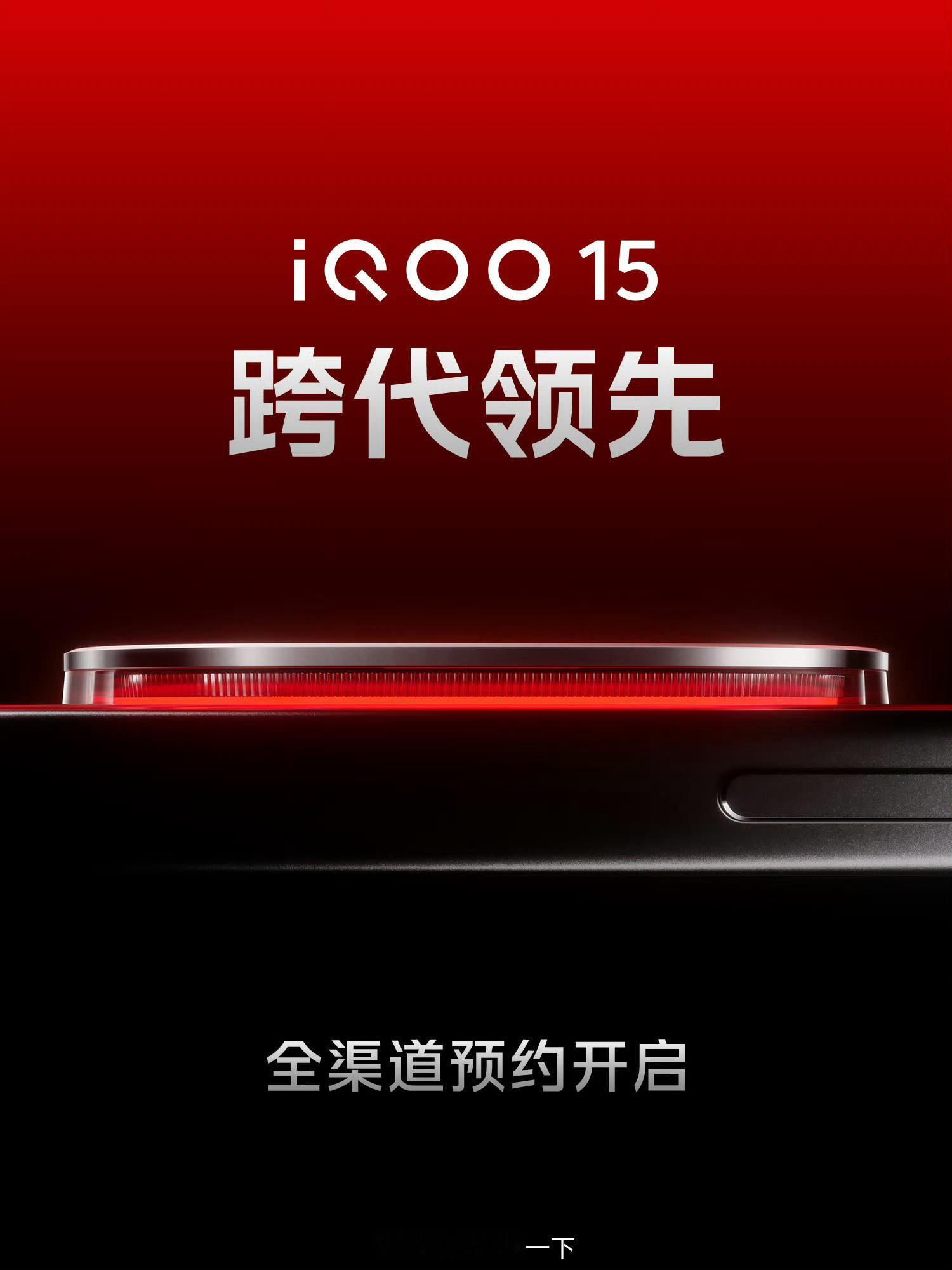 iQOO15也要来了，看样子依然保留了摄像头周围的氛围灯，依然性能拉满的一代[点