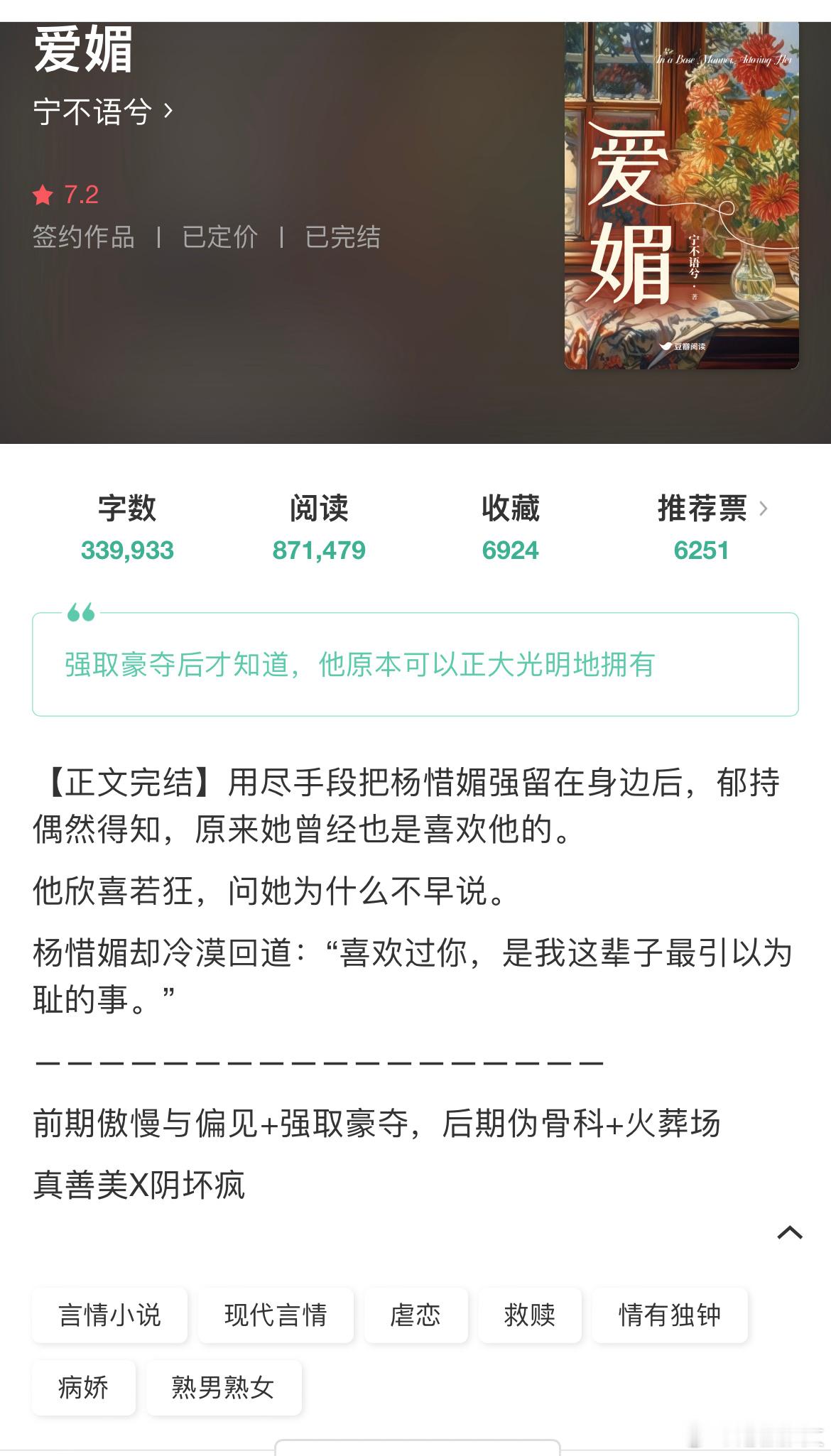 爱媚by宁不语强取豪夺！总裁×小职员（男主童年阴影精神有问题一开始以