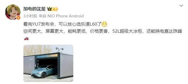 这是蔚来公开与小米开战？蔚来汽车乐道品牌总裁发微博，说看完小米YU7发布会后，