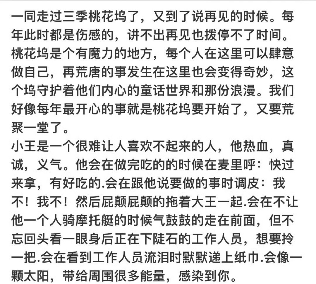 翻去年今日看到桃花坞工作人员发的小王王鹤棣