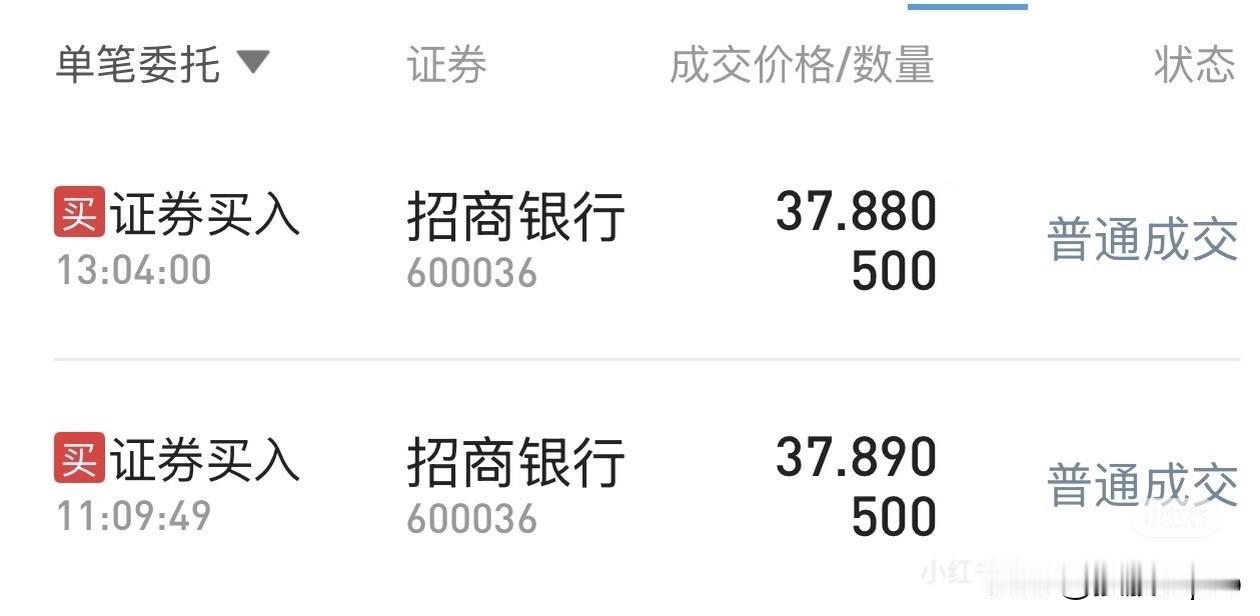 攒股收息，目标每年30万股息养老💰今天买入：招商银行1000股我的小目