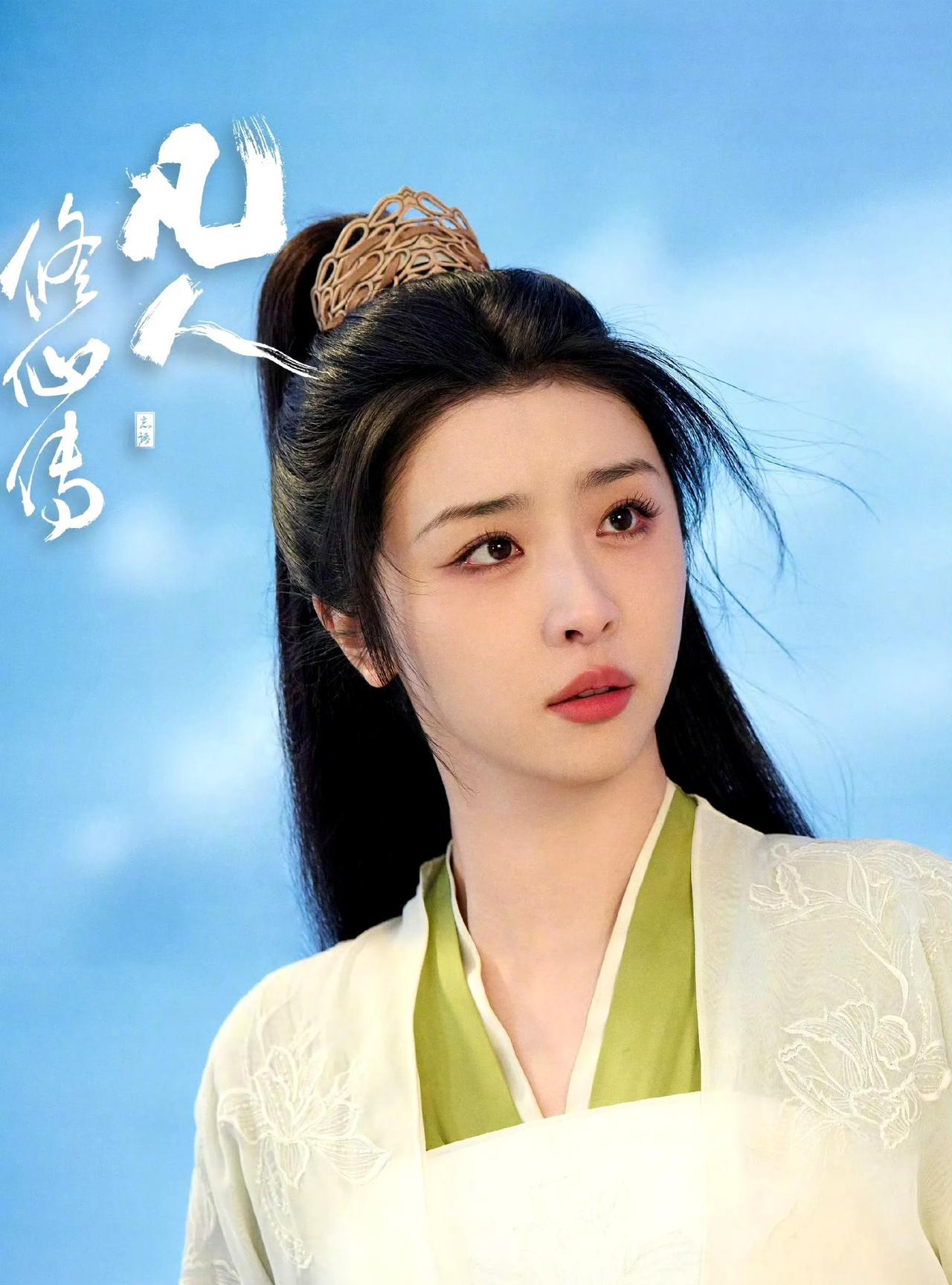 这版的陈巧倩，那股劲儿对味了吗？实话实说：这版《凡人修仙传》里陈巧倩，一出场就