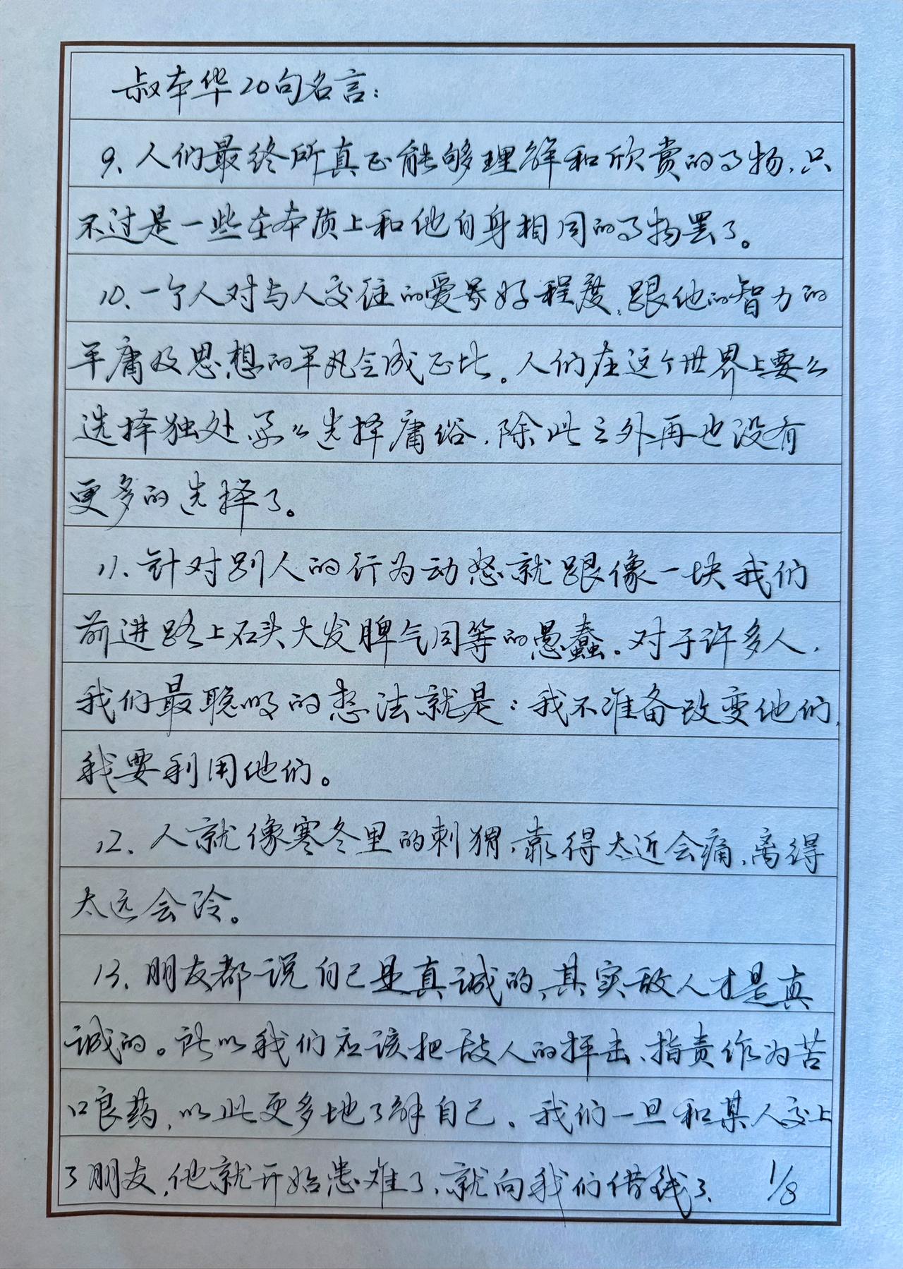 练字最关键是什么？练字的关键是用心，坚持，三天打鱼两天晒网是不行的。如果