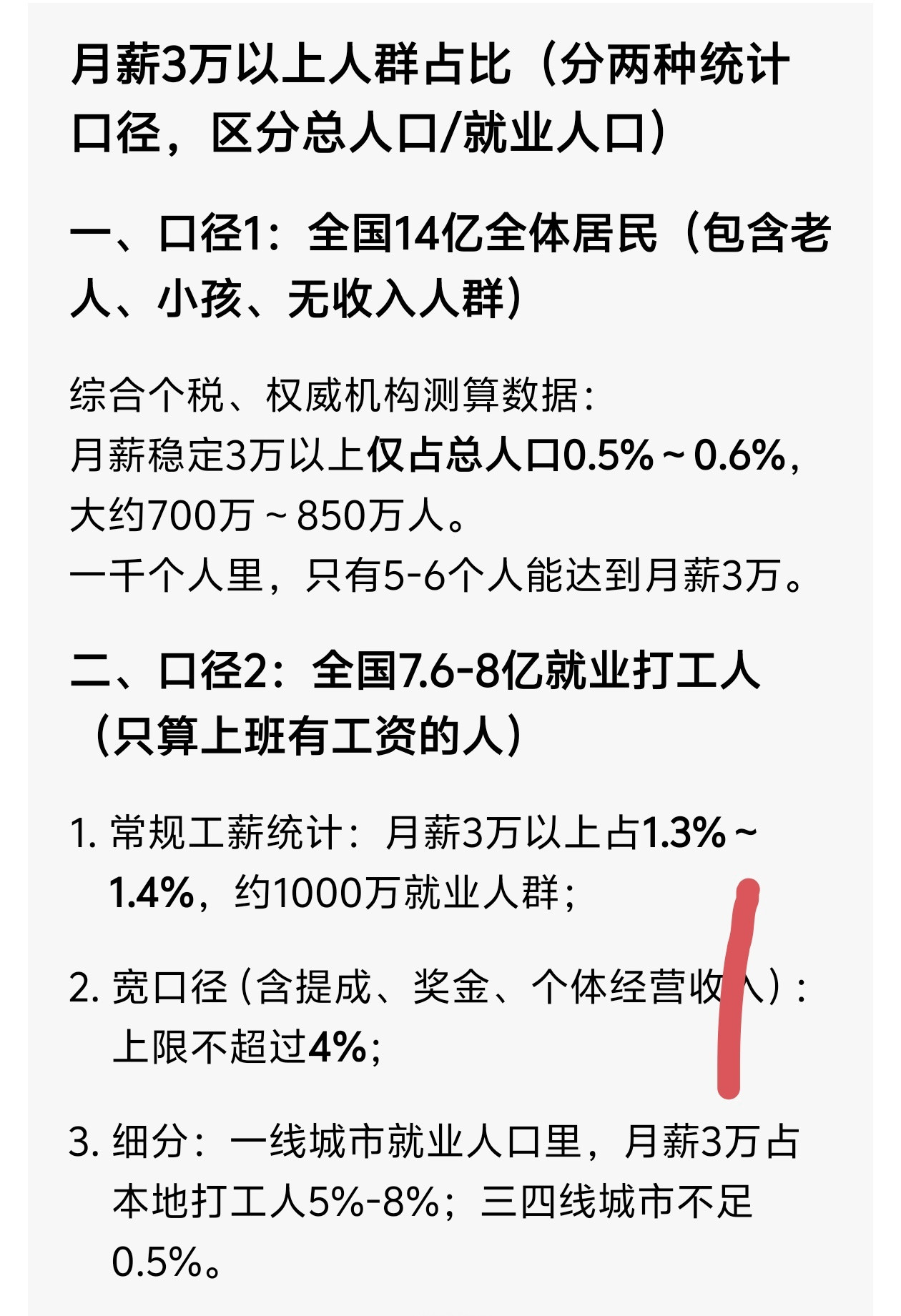月薪三万，属于千里挑一的精英了，你身边有这样的朋友吗？对月薪三万有了直观的感受