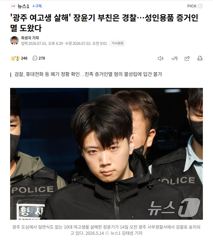 【韩国“光州女高中生被杀案”凶手父亲为现职警察，曾协助销毁儿子犯罪证据】海外新鲜
