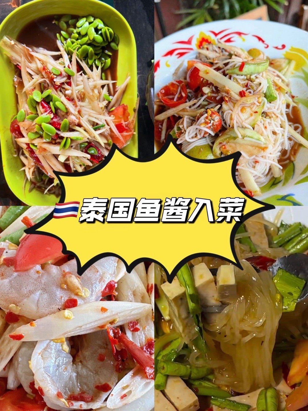 中泰都爱的鱼酱秘方鱼酱是泰国菜的“隐形C位”，闻着劝退、吃着上瘾！没有花哨工艺，