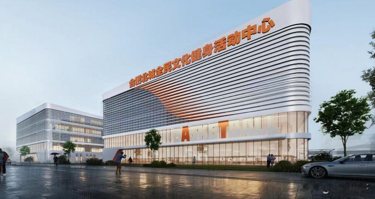 合肥长丰将再添一处新地标！合肥北城全民文化健身活动中心项目（CF202518