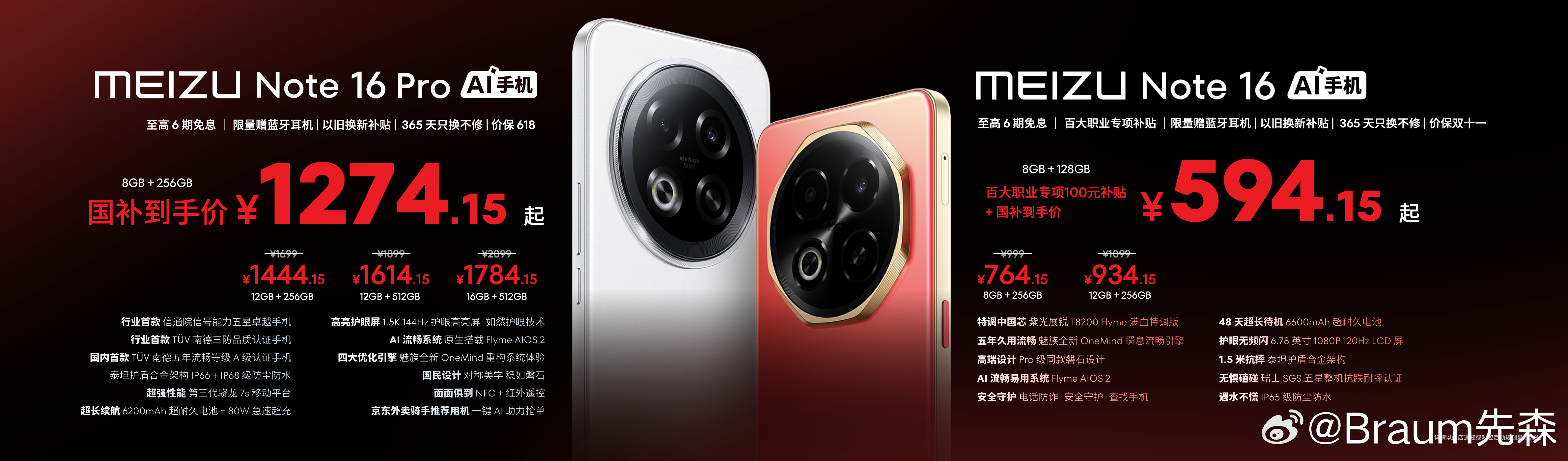 魅族Note16，1080PLCD屏，紫光展T8200处理器，6600mAh