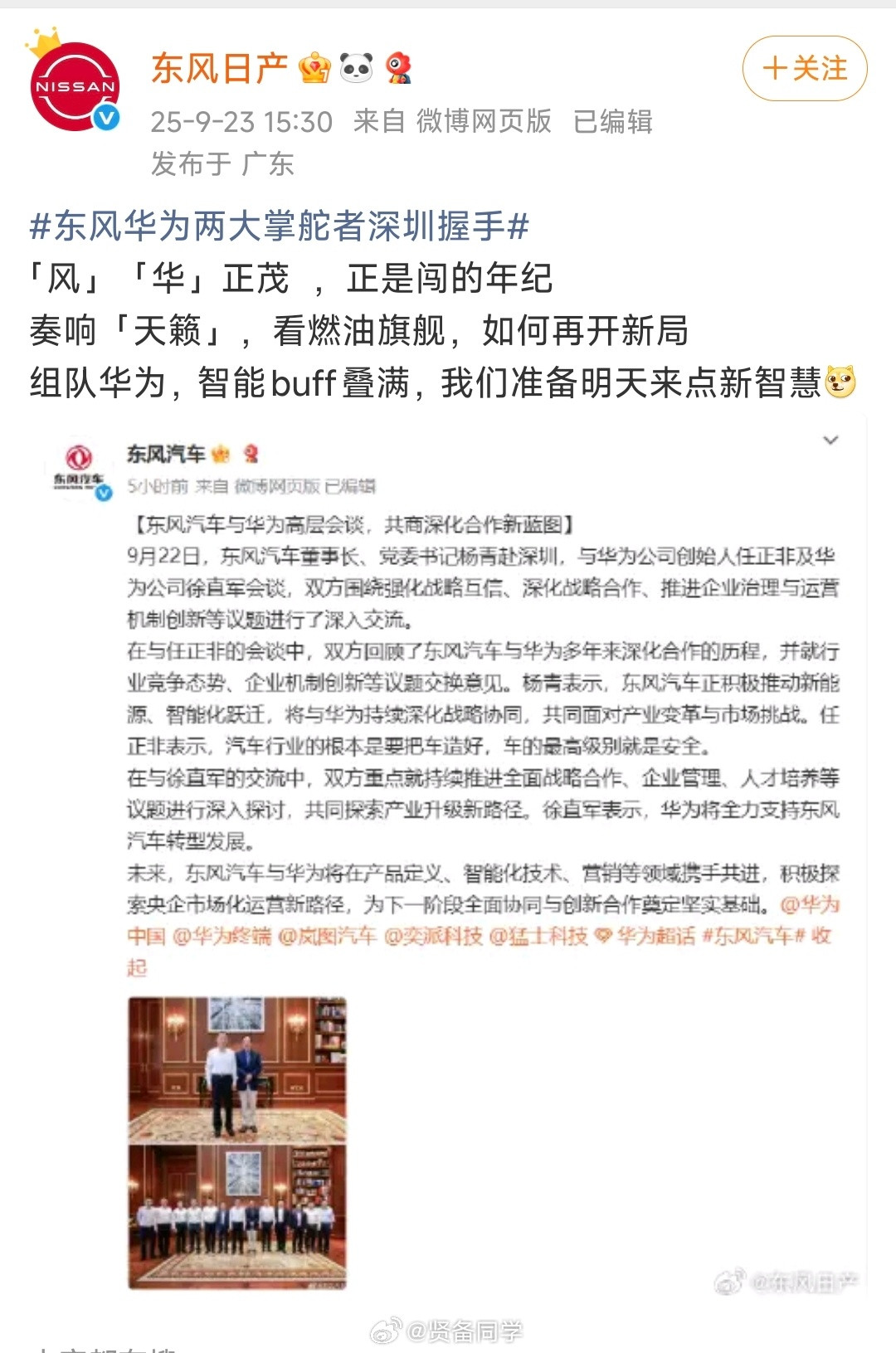 东风X华为！风华正茂！前两天看到东风董事长去拜访了任老，没想到这么快就有大动