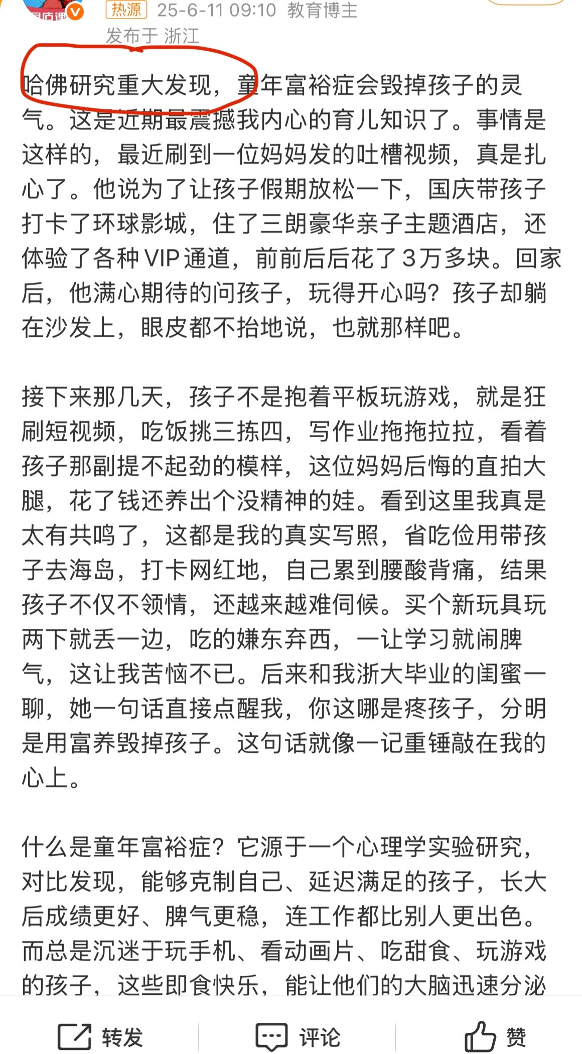 童年富裕症最近很多这种怎么教育孩子的帖子，大意现在孩子生活太好了，花很多钱带他们