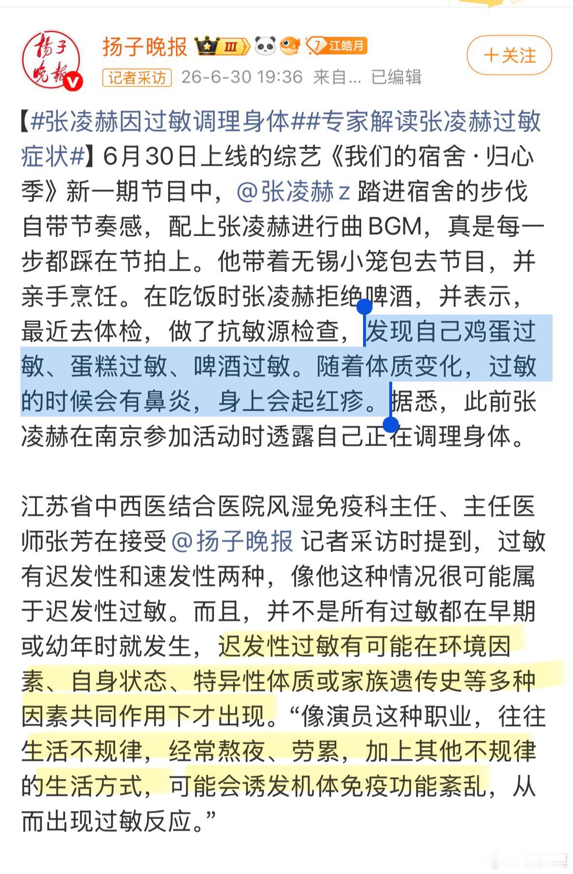 张凌赫因过敏调理身体诱发免疫紊乱的还有病毒。通常以“感冒/发烧”的形式让宿主掉以
