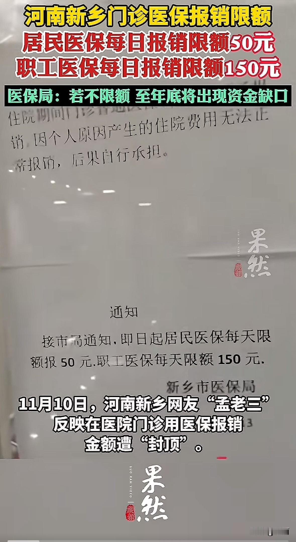 河南新乡6月起执行门诊医保日限额，居民报50元、在职职工150元、退休职工200
