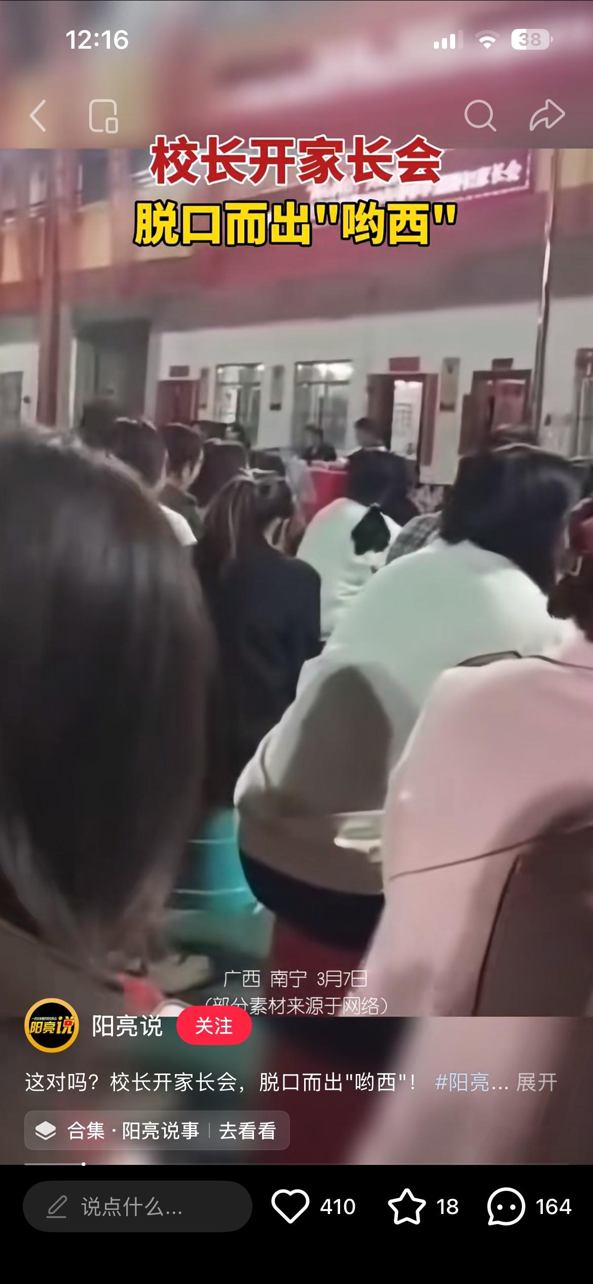 太意外了！真的让人很生气！南宁一位校长在家长会这么严肃的场合，居然脱口而