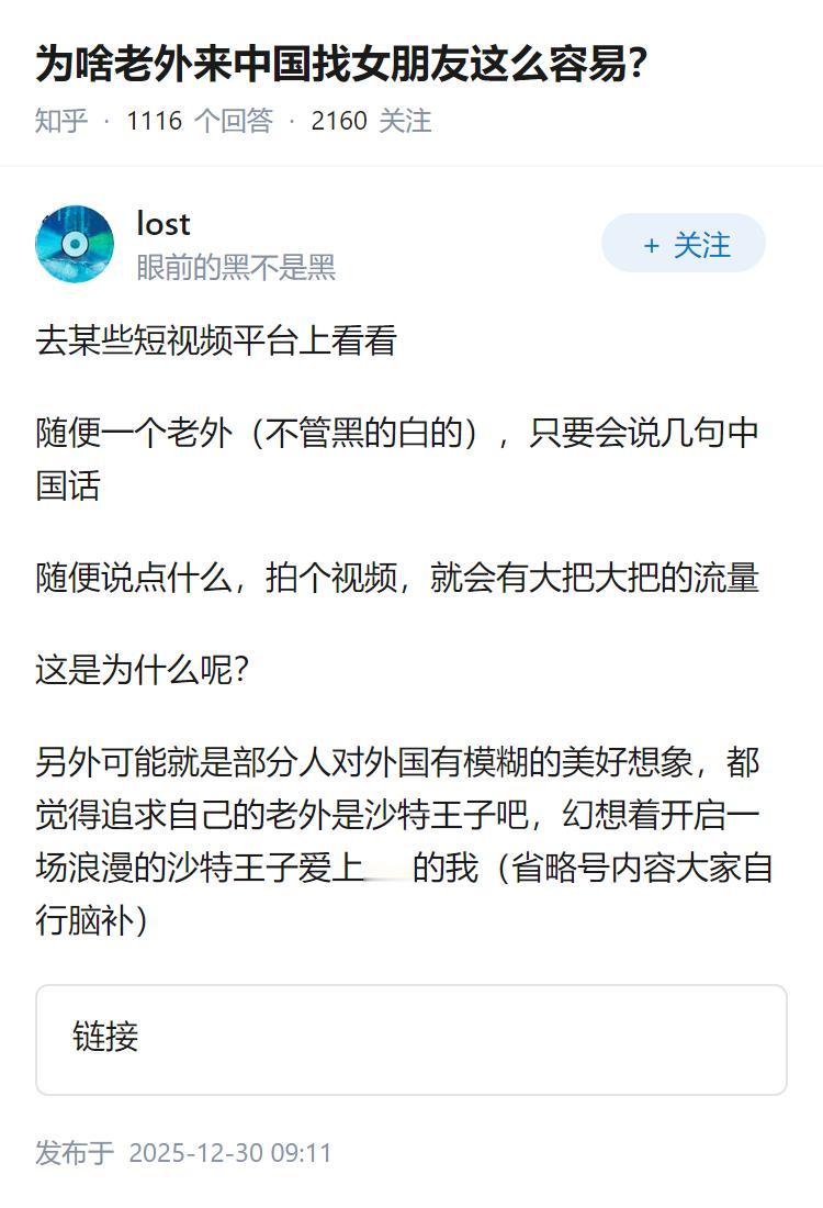 为啥老外来中国找女朋友这么容易？