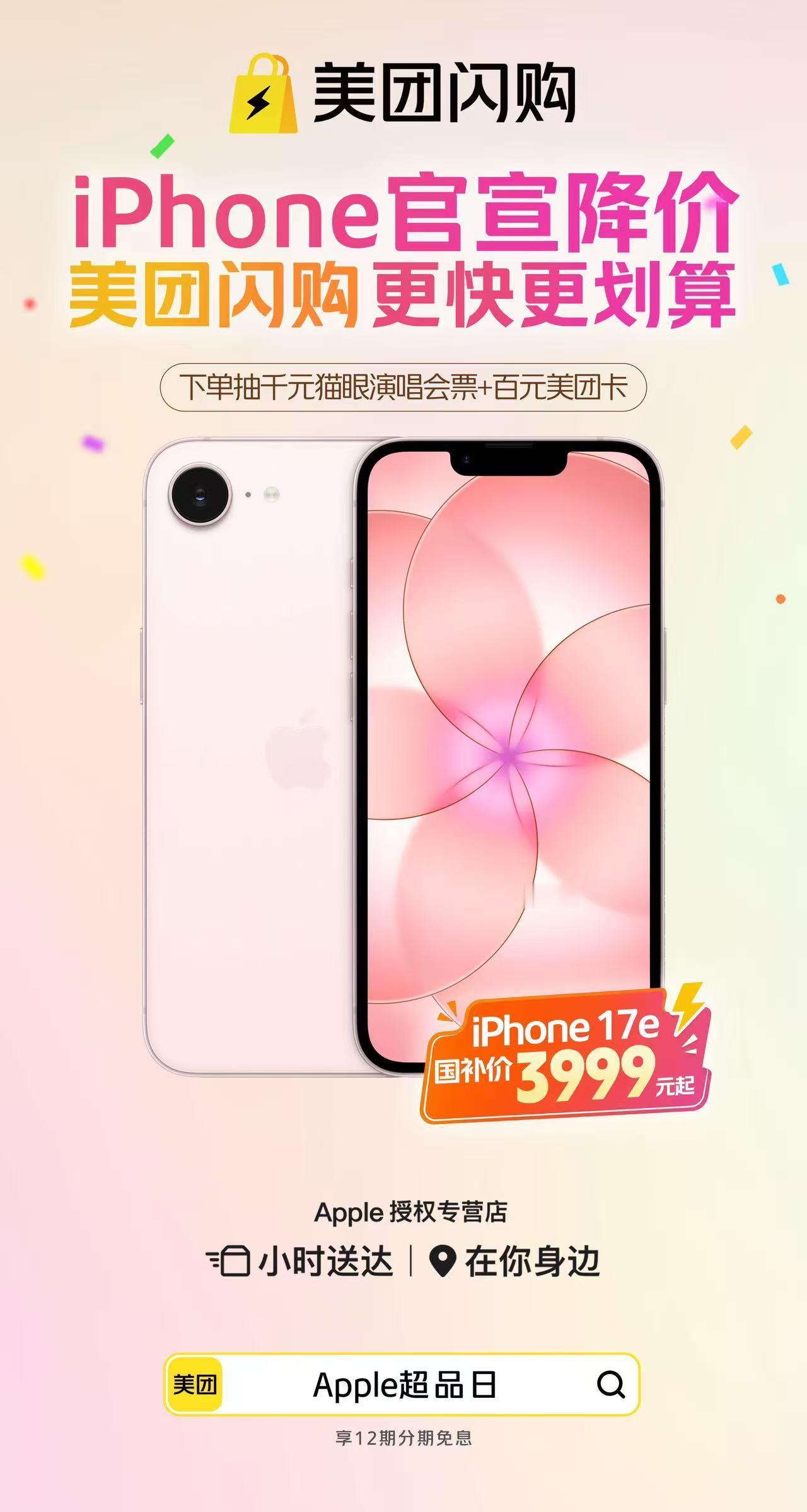 美团闪购iPhone同步降价美团闪购福利杀疯了！iPhone17Pro竟然