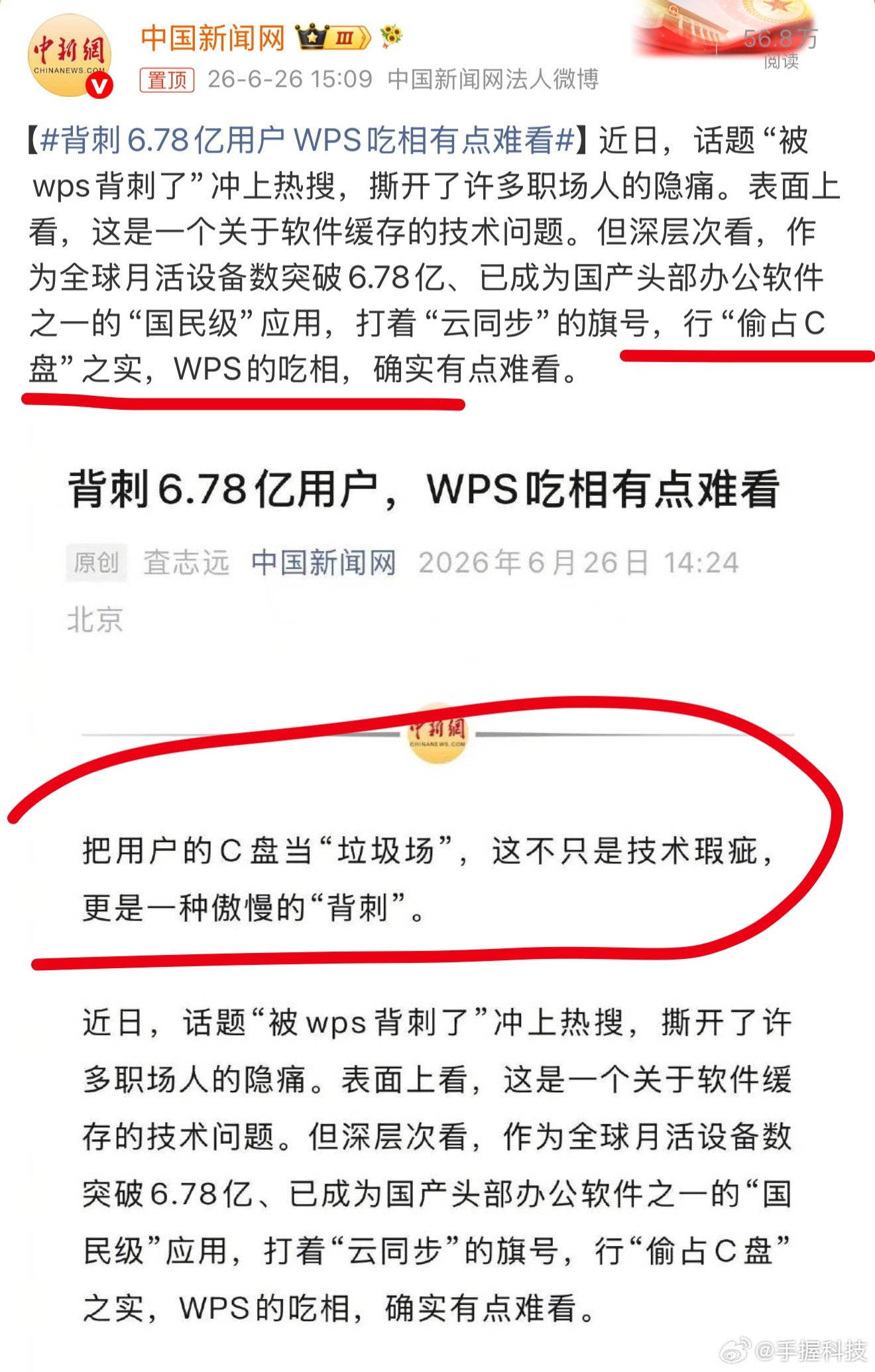 背刺6.78亿用户WPS吃相有点难看现在哪个国产软件不是默认安装C盘？不然谁知道