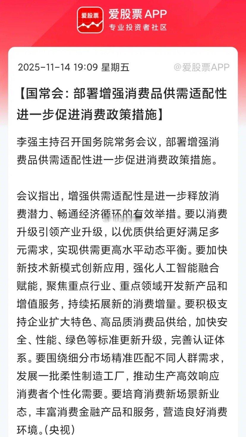 今晚国常会、财政部都说促消费了，政策直接拉满啊！大家都知道，央妈负责印钱，财爸负