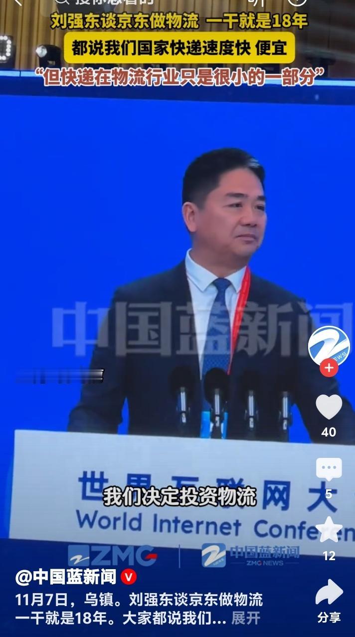 刘强东乌镇震撼发声！京东物流18年血泪史曝光，快递便宜速度快的背后竟藏惊人真相
