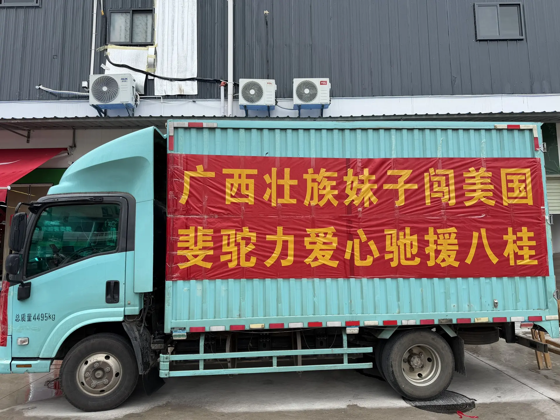 一方有难，八方支援！！！ 美国到广西12000公里，不管跨越多少万水千...