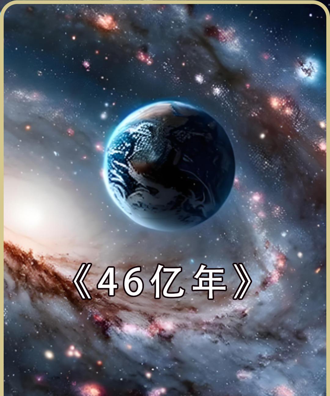 人类是如何知道地球有45亿年？一开始，大家想得简单。在西方，最有文化的就是神职
