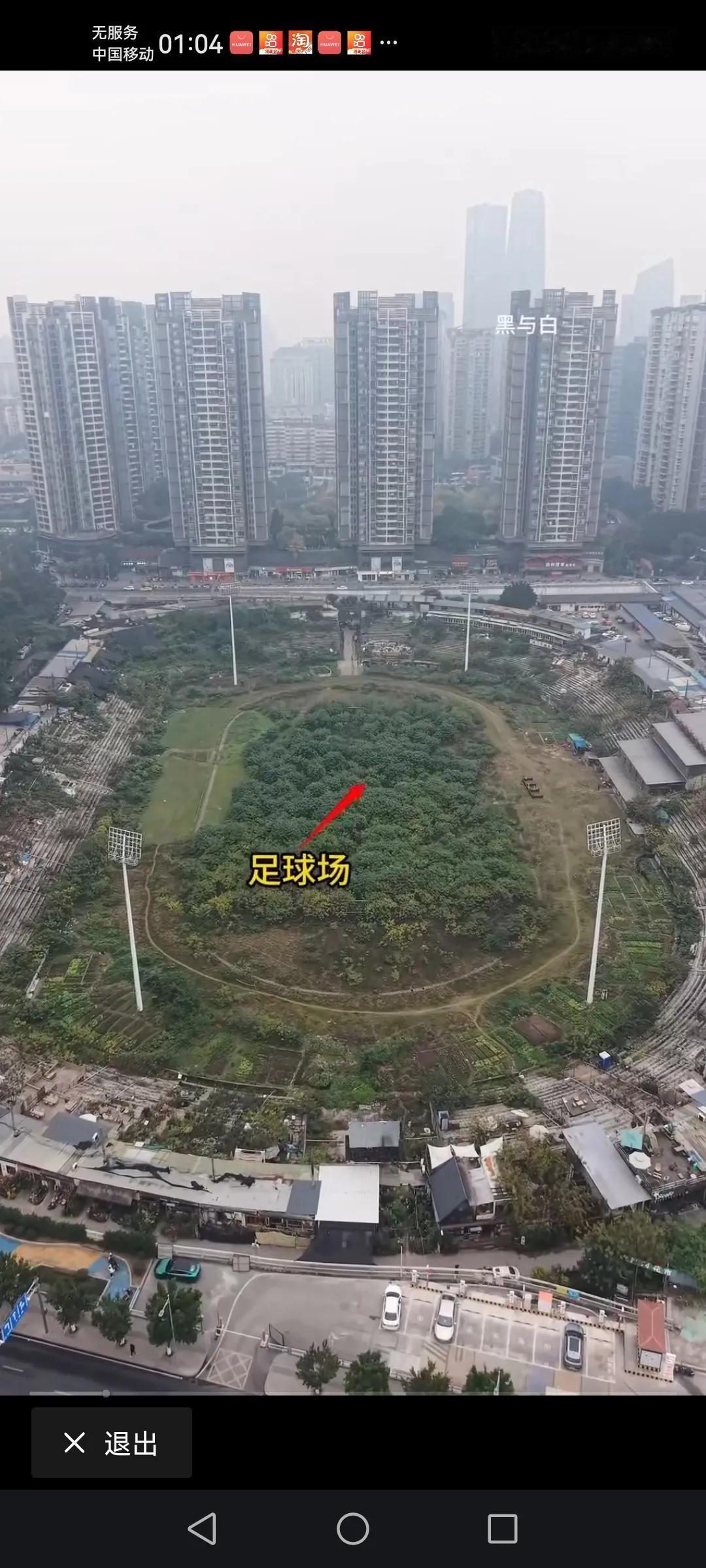 这个是重庆的一个荒废了的体育场，叫重庆力帆体育场。好可惜啊！里面都可以有人在种菜