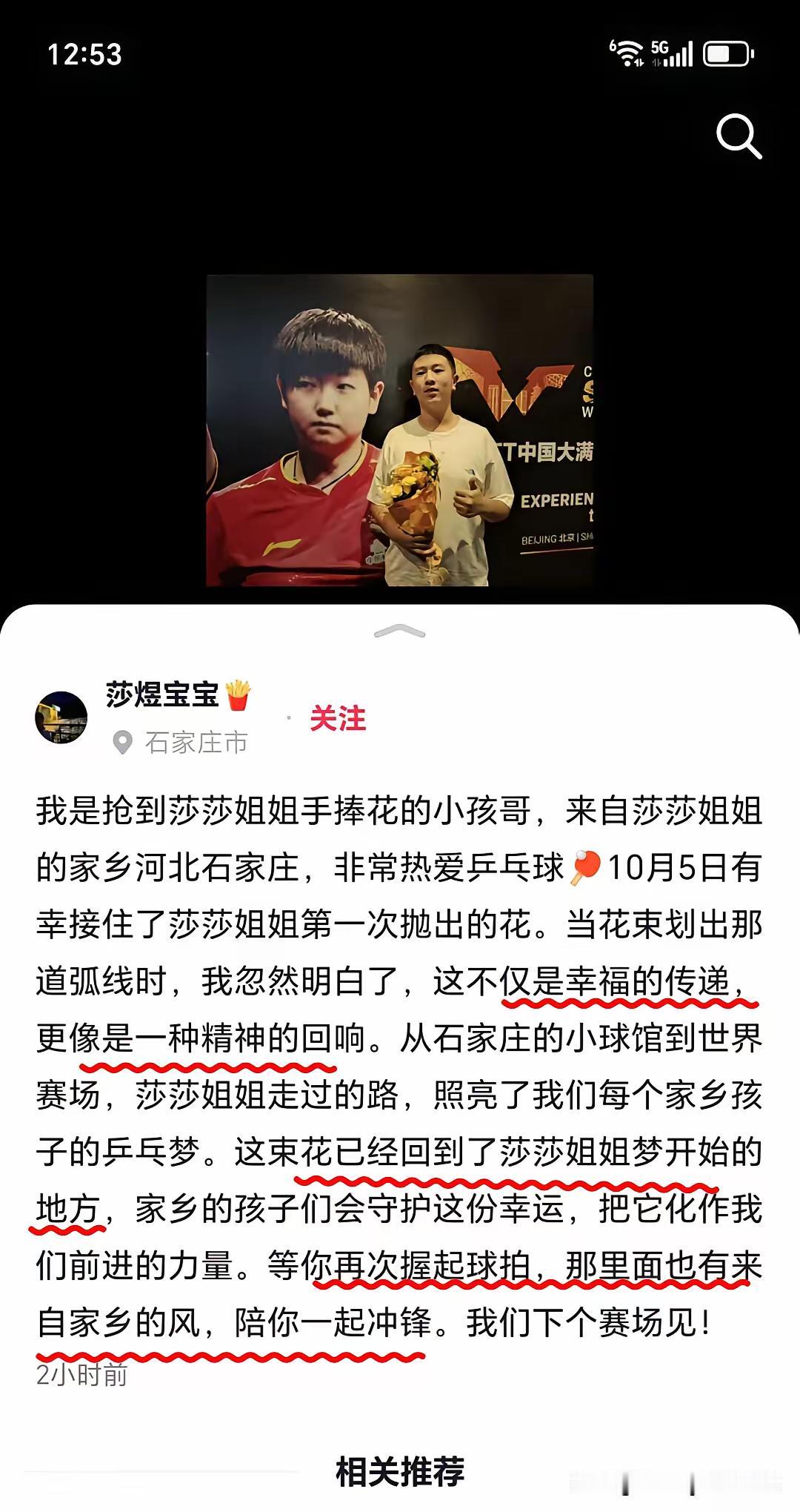 看到抢到莎莎手捧花的小孩哥社媒更新，绝对是满分级别的小作文，他说这不仅是幸福的传