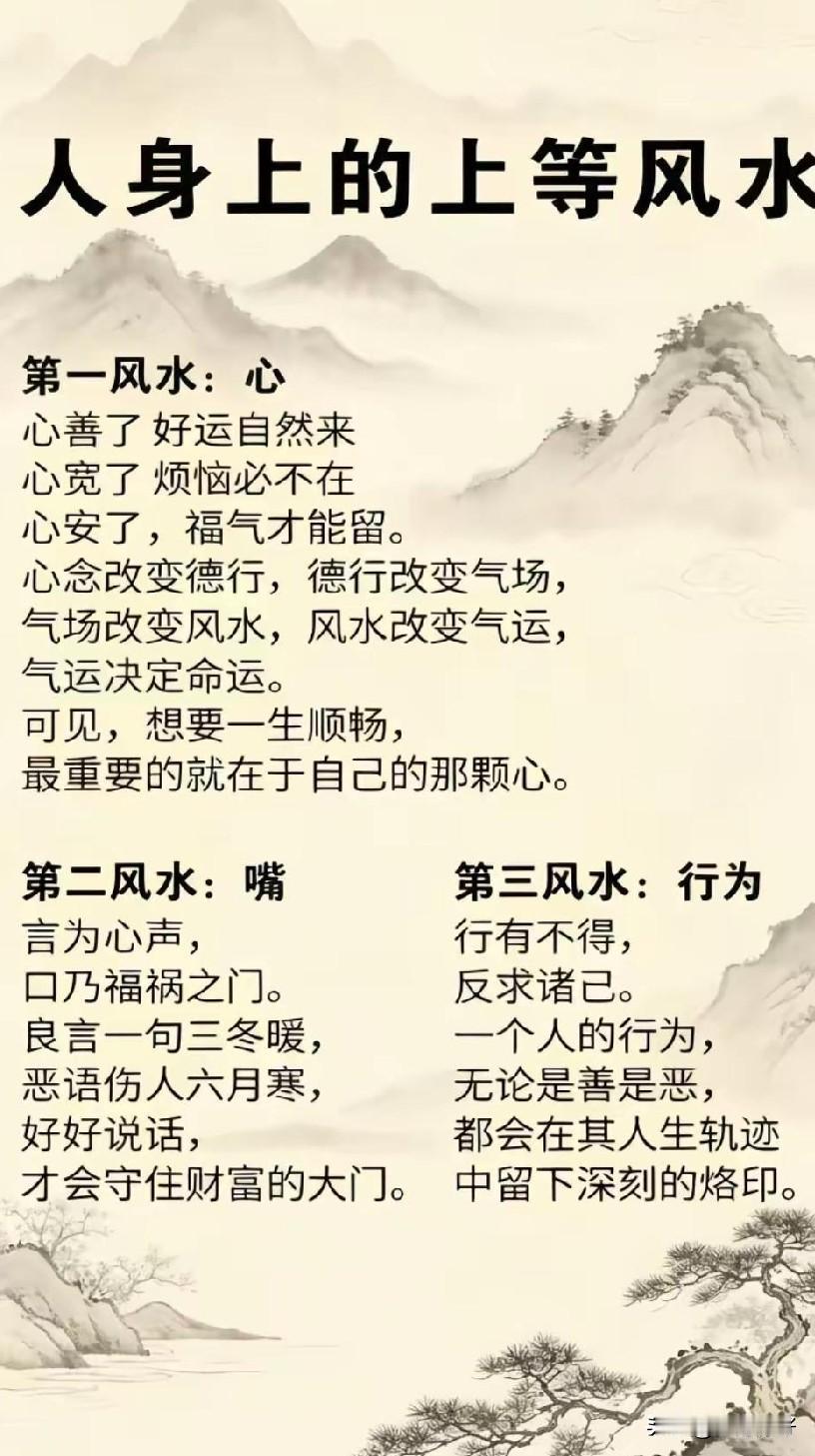 人品，是一个人身上最上等的风水。修得好人品，才能养出好运势。德者，本也；财者
