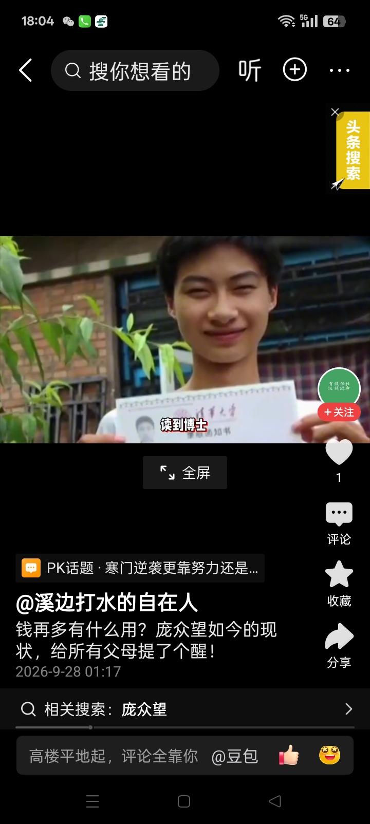 庞众望：寒门出贵子，拿到博士学位啦。2017年，他背着麻袋走进清华，三年后，母亲