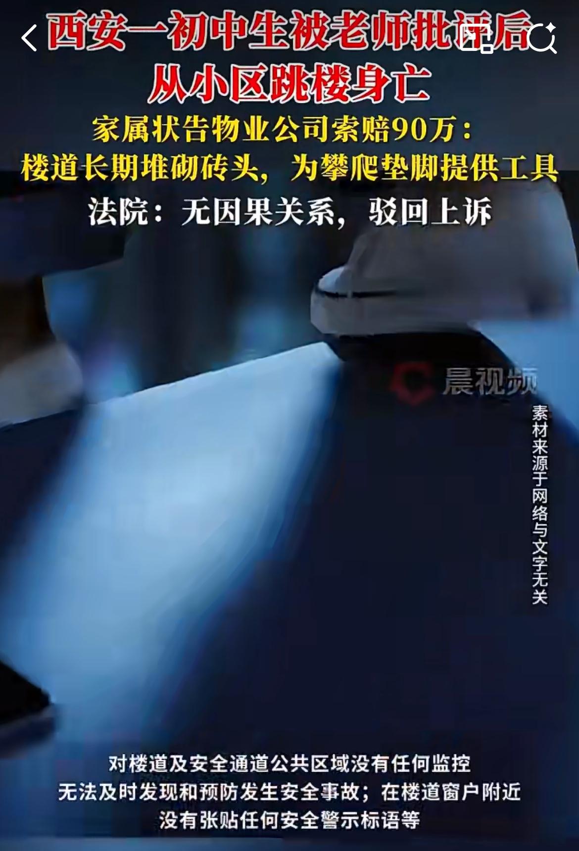 西安一初一学生学校玩手机被老师批评，在小区跳楼身亡，老师被开除，校长免职，家长把