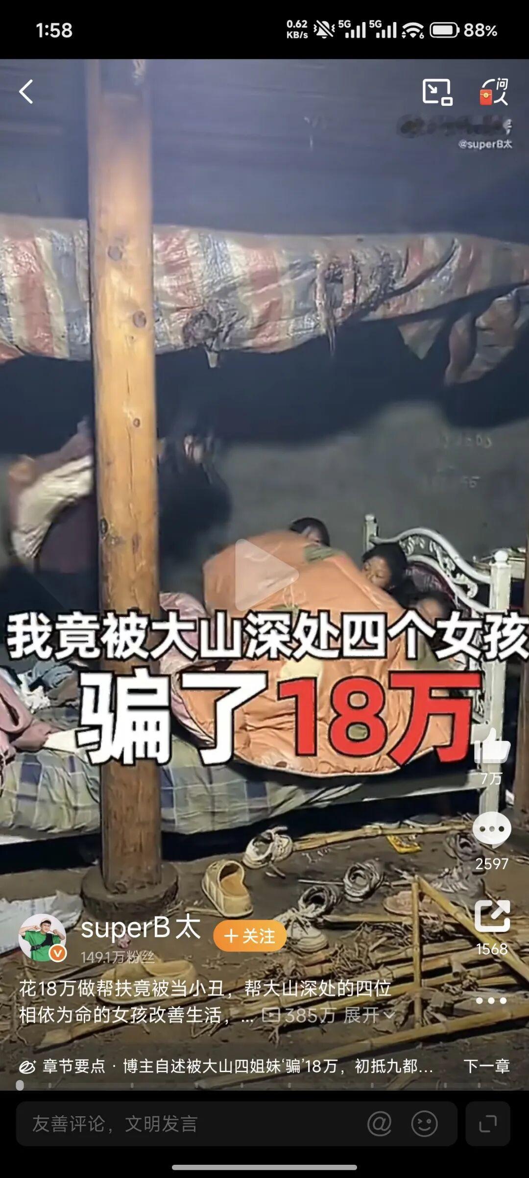 这个故事，我不知道该从哪里开始讲。从一个18岁的凉山女孩开始讲，还是从四个被骗