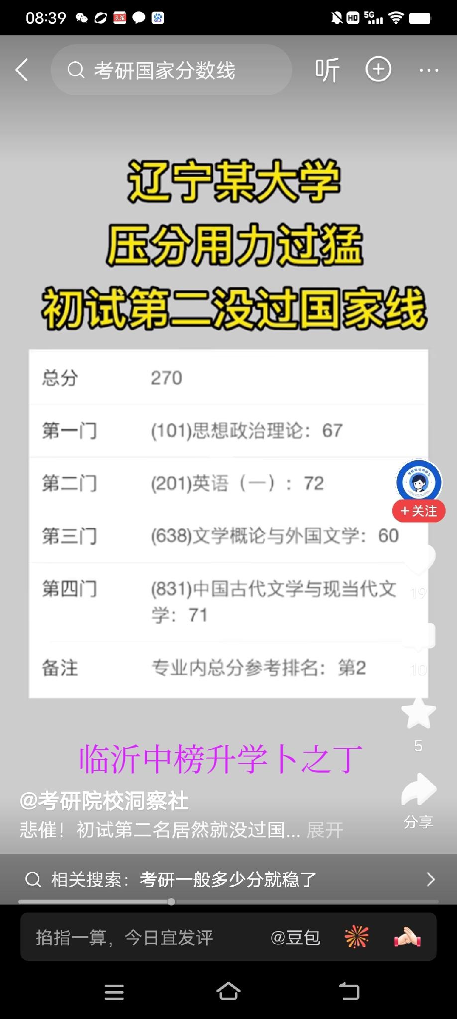 考研的同学，报名前一定要论证好学校是否压分，有的学校专业课压分严重，两门专业课，