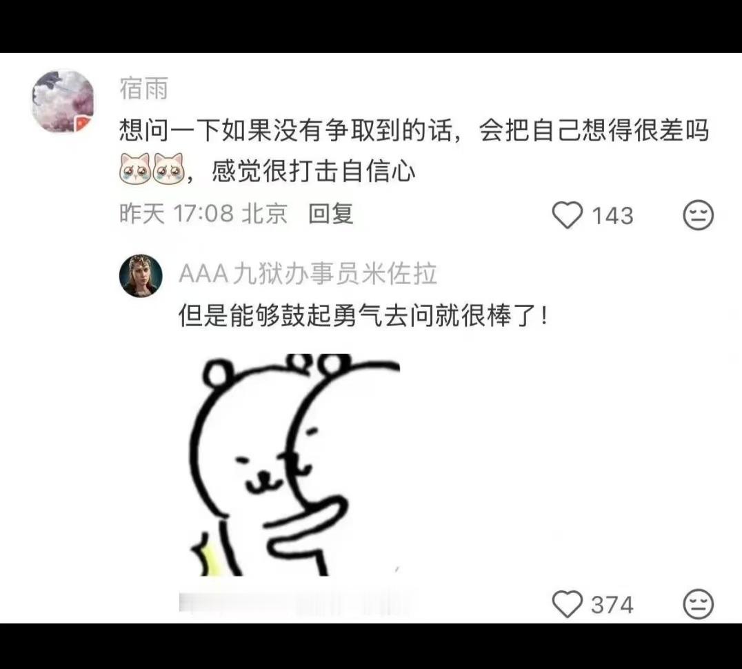 原来不用把别人想的太坏也不要把自己想的太差